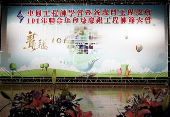 101年會