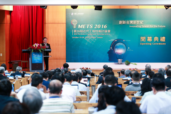 2016第26屆近代工程技術討論會