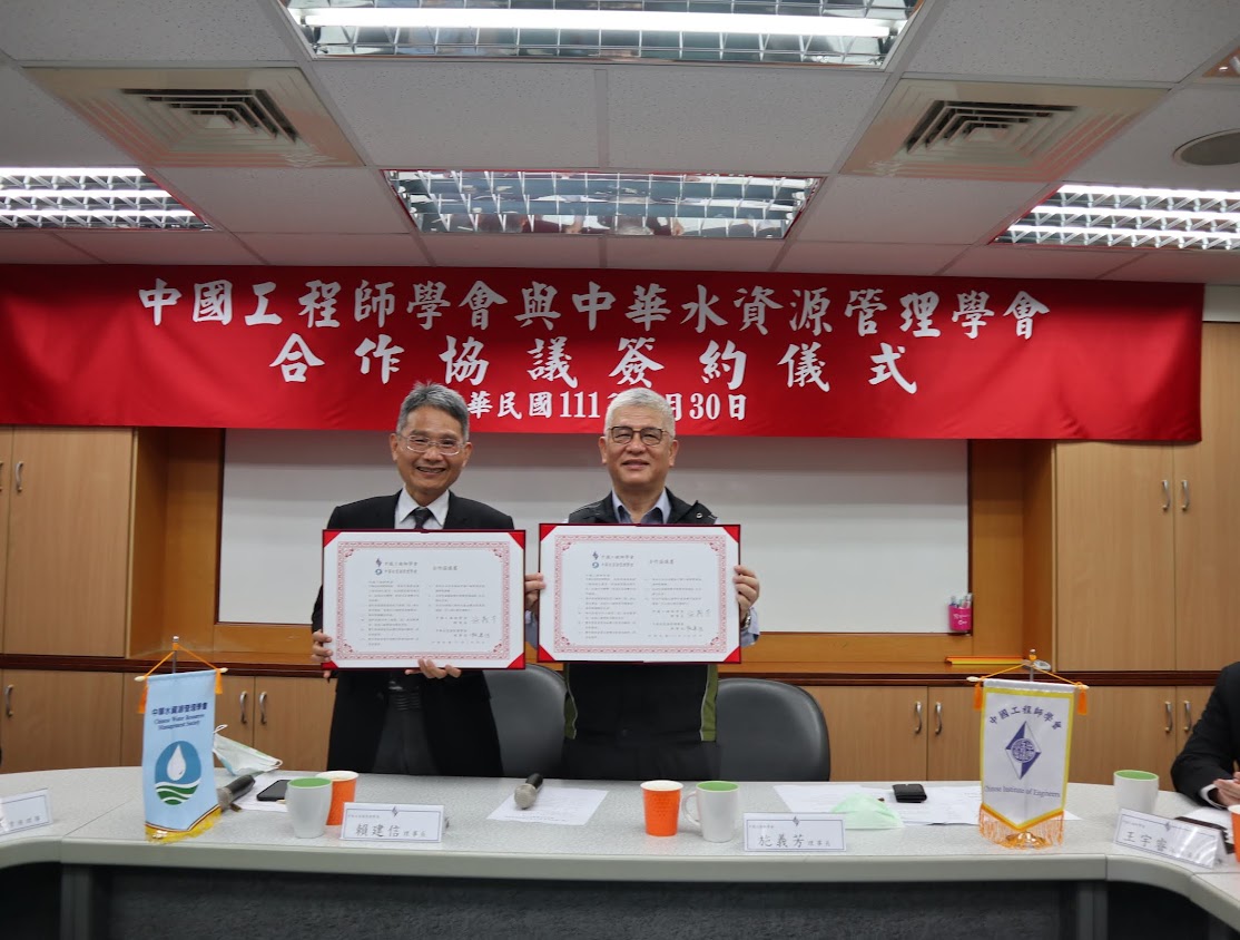 2022/3/30 與中華水資源管理學會簽署合作協議