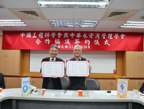 本學會與中華水資源管理學會簽署合作協議