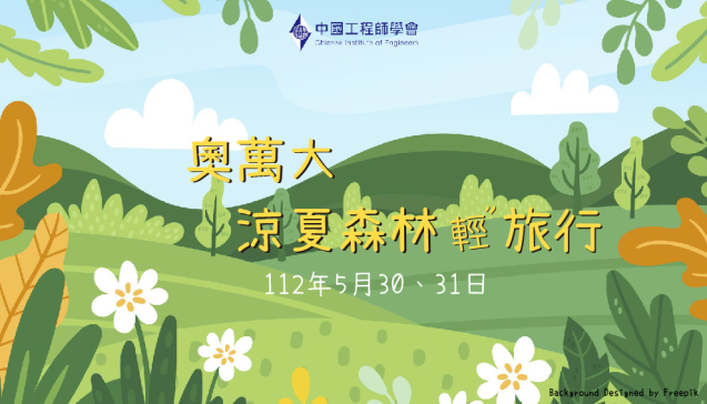 奧萬大涼夏森林輕旅行