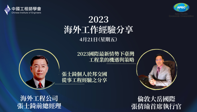 2023海外工作經驗分享