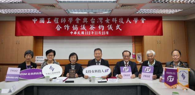 與台灣女科技人學會簽訂合作協議