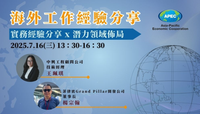 2025海外工作經驗分享