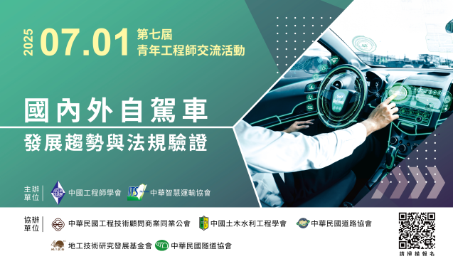 2025第七屆青年工程師交流活動