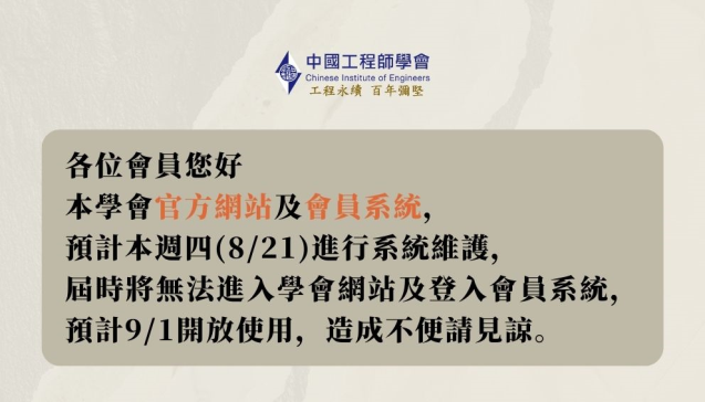 網站及會員系統維護
