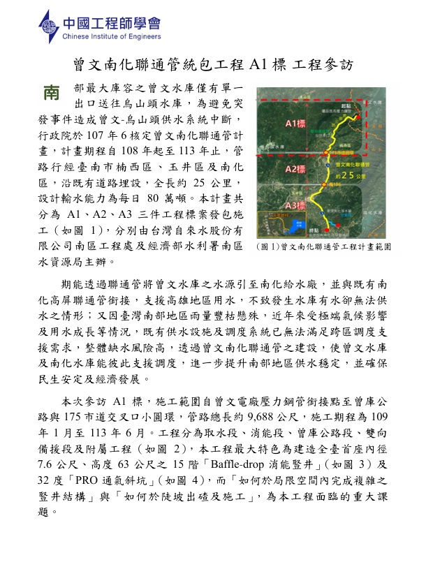 20230310聯管A1標工程參訪簡章 圖片1