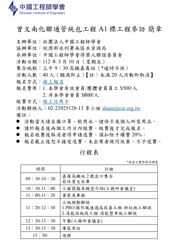 20230310聯管A1標工程參訪簡章 圖片3