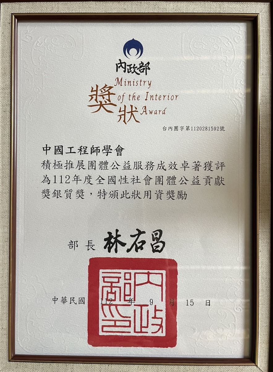 202309 全國性社會團體公益貢獻獎 圖片1