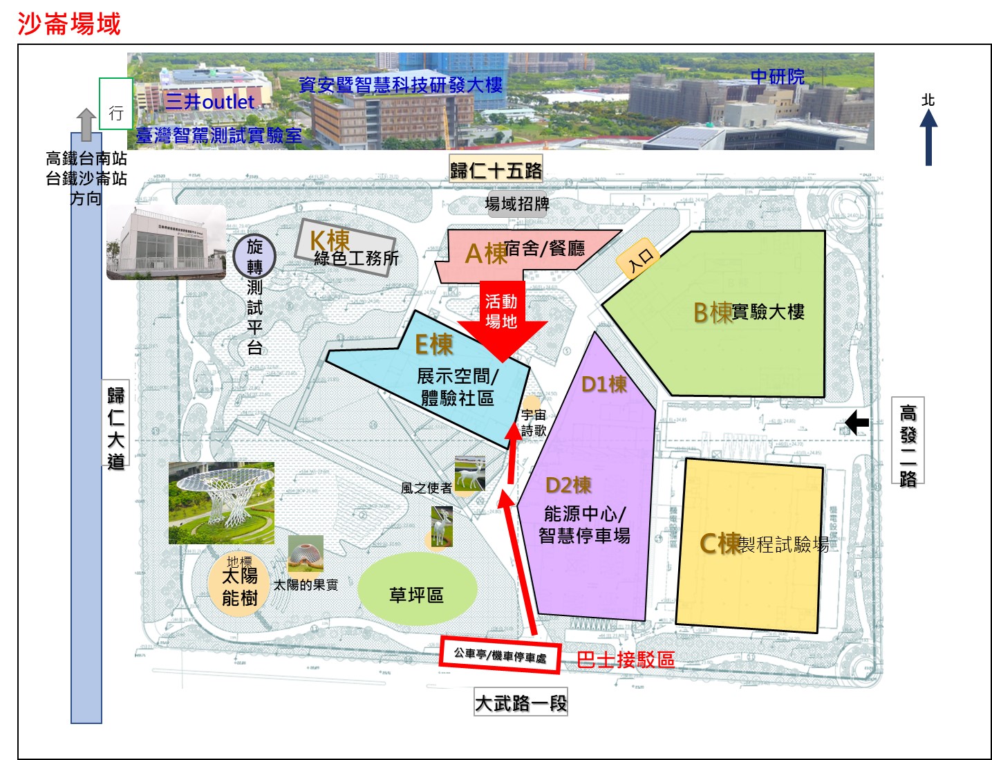 沙崙場域上車地點