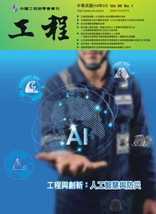 Vol.99 No.1工程封面