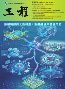 Vol.99 No.3工程封面