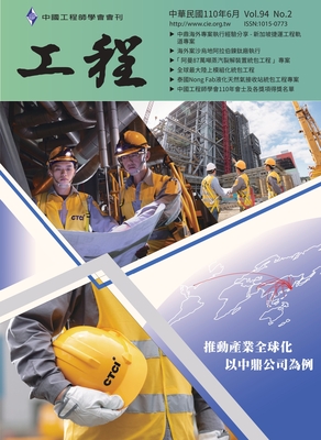 Vol.94 No.2工程封面