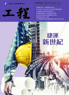 Vol.96 No.1工程封面