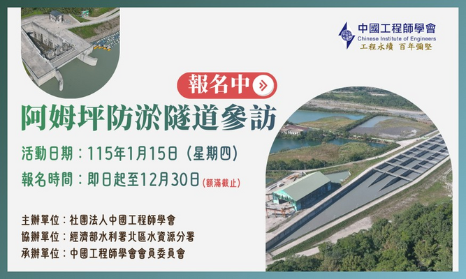 【已額滿】2026阿姆坪防淤隧道工程參訪圖片