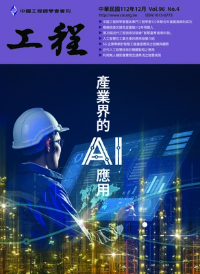 工程 Vol.96 No.4