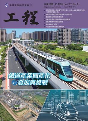 工程Vol.97 No.3