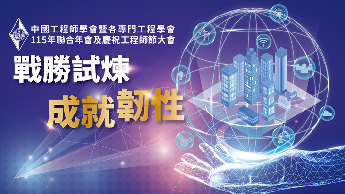 115年聯合年會(另開新視窗)