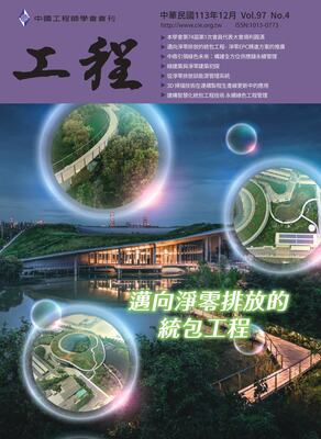 工程Vol.97 No.4