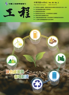 Vol.98 No.2工程封面