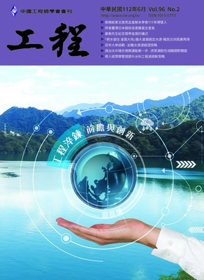 Vol.96 No.2工程封面