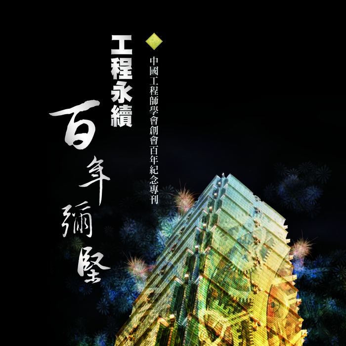 百年紀念專刊圖片