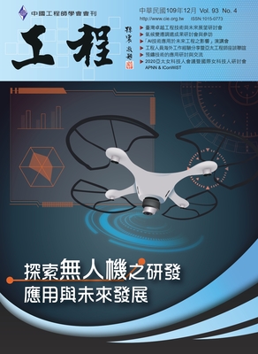 Vol.93 No.4工程封面