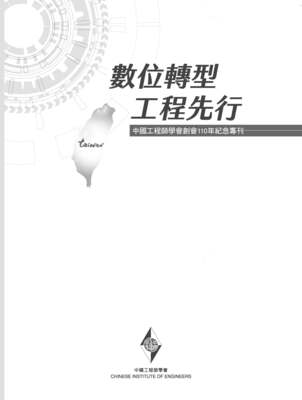110年紀念專刊圖片
