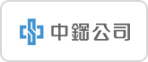 連結到中鋼公司(另開新視窗)